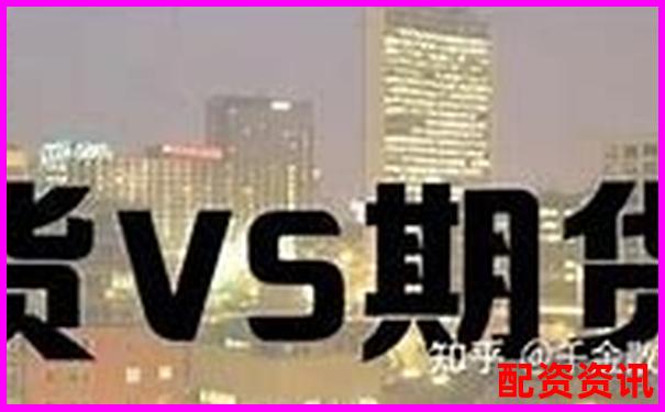 文商期貨配資優(yōu)勢與風(fēng)險(xiǎn)全面解析-北京科匯方鑫股票配資公司電話是多少