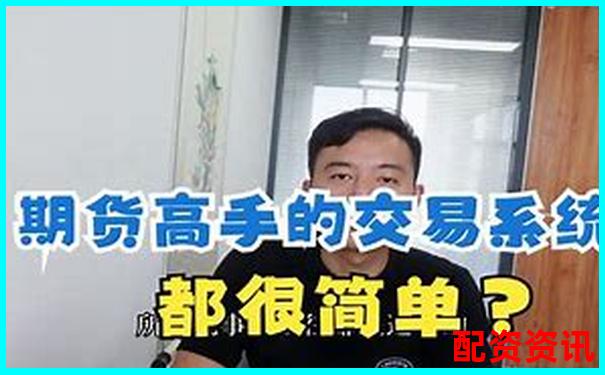 期貨鑫東財(cái)配資十倍真的靠譜嗎 能否實(shí)現(xiàn)高收益 期貨鑫東財(cái)配資十倍真的靠譜嗎 能否實(shí)現(xiàn)高收益