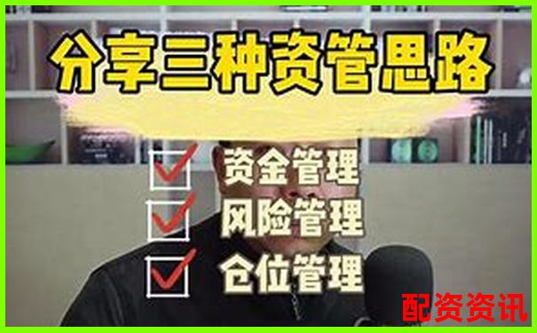 國內最大配資平臺實戰(zhàn)攻略 掌握高效資金運作技巧