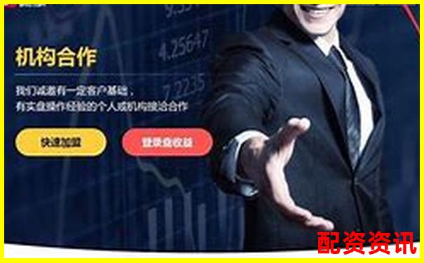 國內(nèi)主流網(wǎng)絡(luò)股票配資平臺盤點與選擇指南