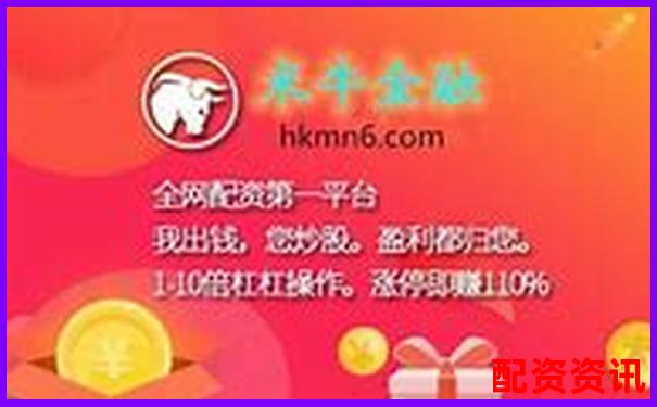 快牛配資實(shí)測(cè)報(bào)告聚焦杠桿倍數(shù)與交易手續(xù)費(fèi)透明度