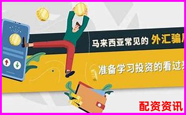 揭秘十倍杠桿炒股騙局套路 投資陷阱全解析-股票配資交易注冊(cè)條件