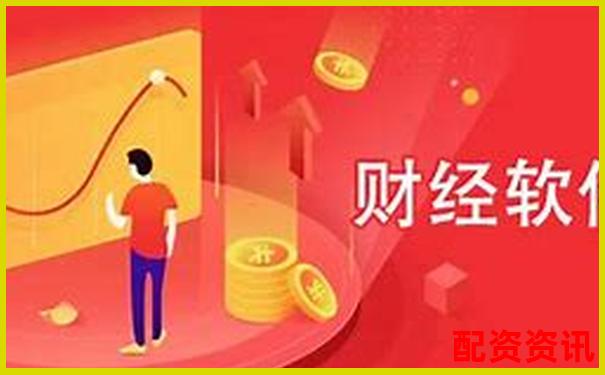 炒股配資平臺(tái)軟件有哪些 官方APP下載及免費(fèi)試玩入口-鄭州股票配資平臺(tái)官網(wǎng)查詢