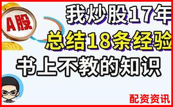 免息股票配資網(wǎng)站真的靠譜嗎揭秘安全投資攻略