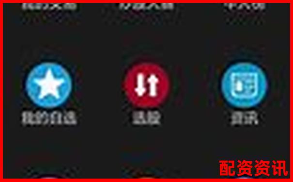 炒股配資網(wǎng)站怎么用官方APP下載免費(fèi)試玩在線注冊(cè)入口