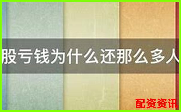 杠桿十倍炒股 跌多少會(huì)血本無(wú)歸-股指期貨交易哪個(gè)平臺(tái)好