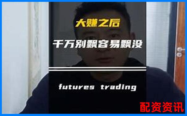 期貨鑫東財配資十倍真的靠譜嗎 能否實現(xiàn)高收益-什么平臺賺錢最可靠