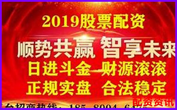 股票配資網(wǎng)址查詢大全 快速獲取正規(guī)配資平臺鏈接