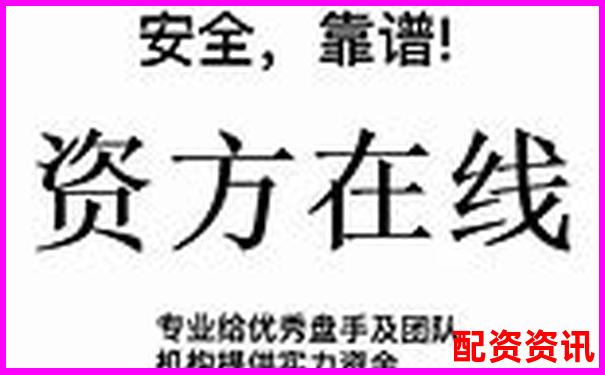 國(guó)際期貨配資公司安全嗎 3招教你識(shí)別靠譜平臺(tái)-as王牌股票交易平臺(tái)是否合法?