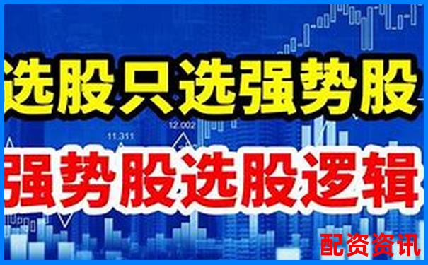 股票配資優(yōu)選D簡(jiǎn)配資穩(wěn)健投資新選擇