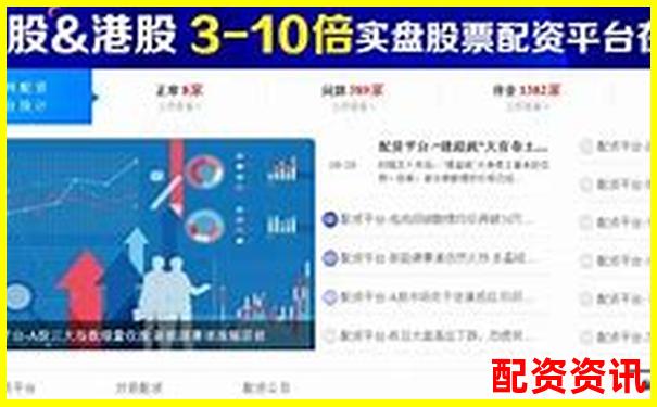 2025年國內(nèi)正規(guī)配資平臺(tái)安全排名前十榜單-正規(guī)的股票杠桿公司