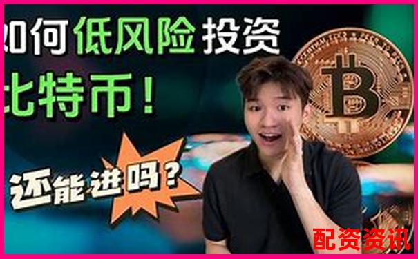 比特幣十倍杠桿做空策略與風險全解析-合法股票配資招代理