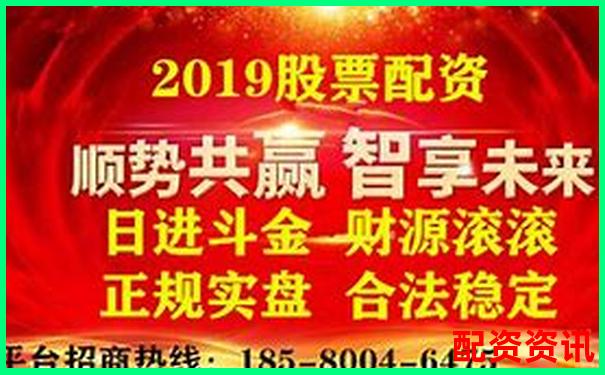 正規(guī)股票配資平臺是否存在如何辨別安全性-未來可能翻十倍的股票 正規(guī)股票配資平臺是否存在如何辨別安全性-未來可能翻十倍的股票